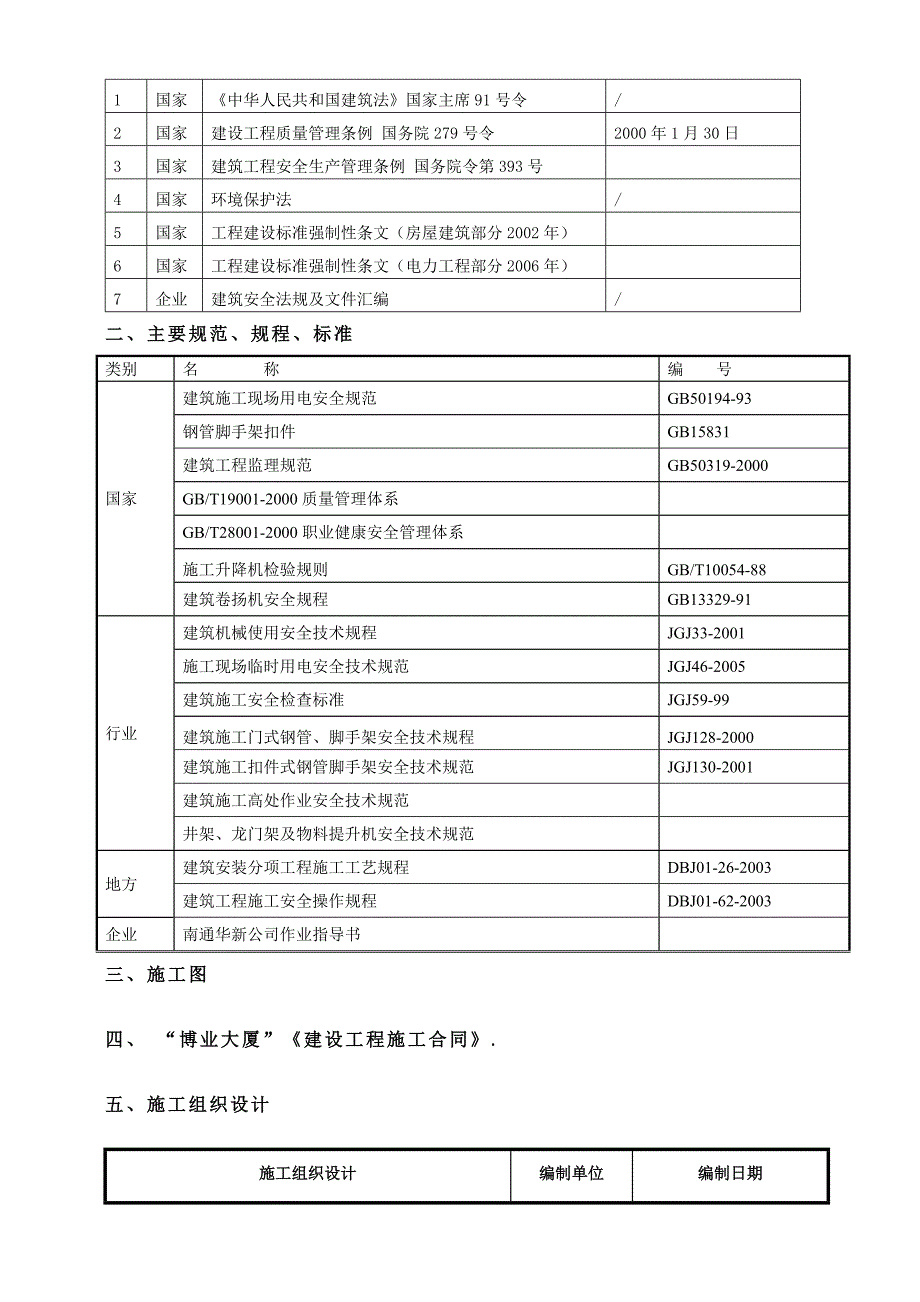 安全文明施工组织设计5.doc_第3页