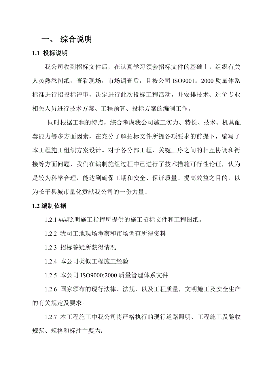 太阳能照明安装工程施工组织设计方案.doc_第3页