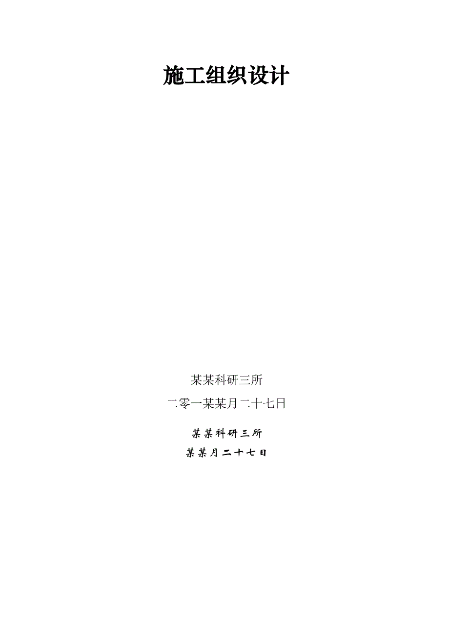 安徽框剪结构高层商业广场桩基和基坑支护工程施工组织设计.doc_第2页