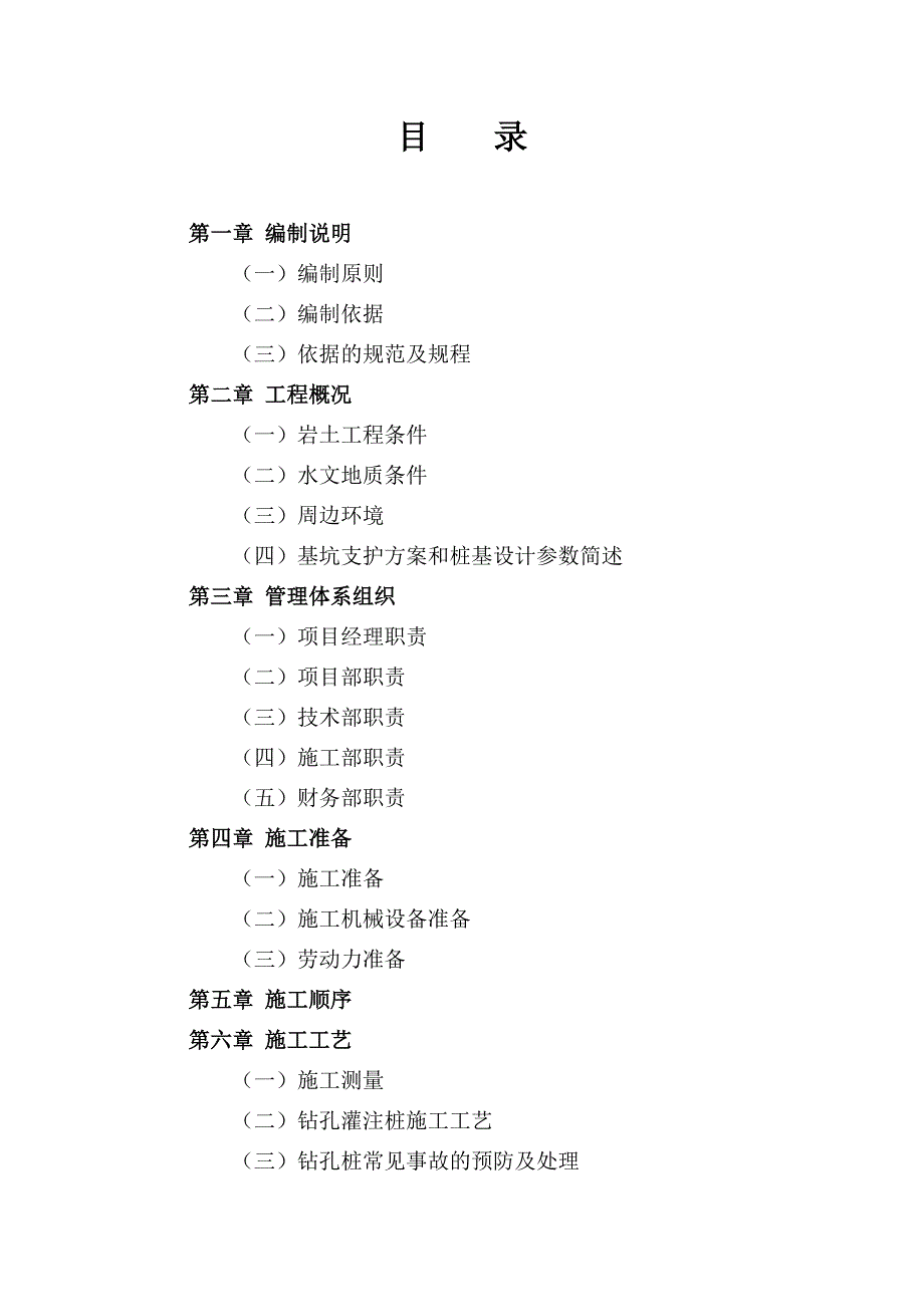 安徽框剪结构高层商业广场桩基和基坑支护工程施工组织设计.doc_第3页