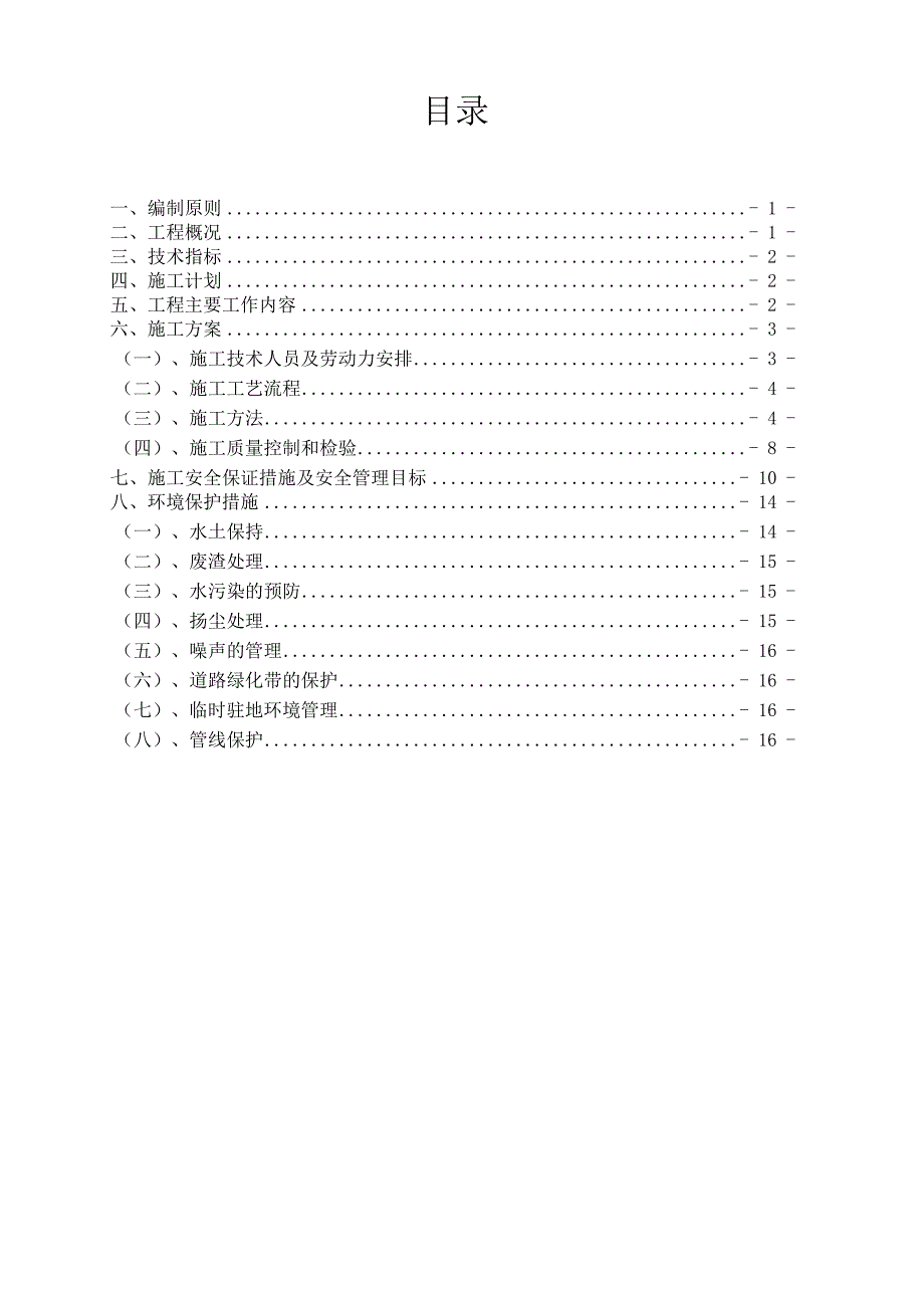 天津跨河桥路面基层水泥稳定级配碎石施工方案.doc_第2页