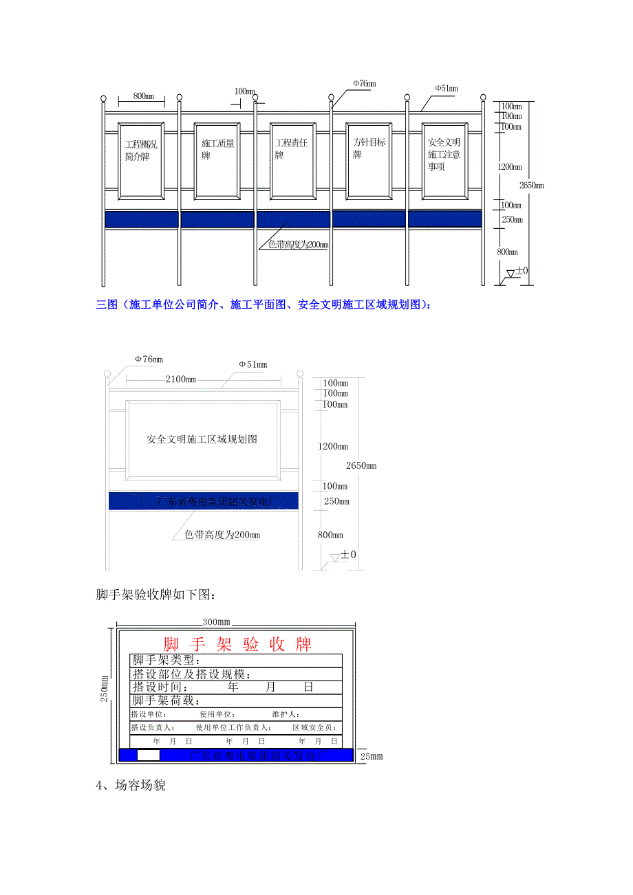 安全文明施工要求.doc_第2页