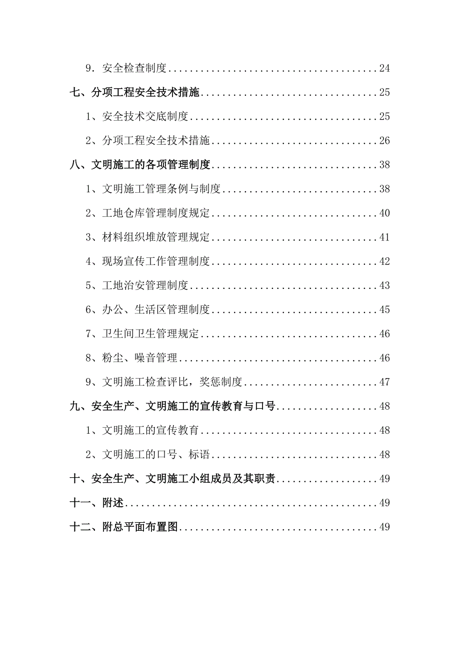 安全文明施工组织方案.doc_第3页