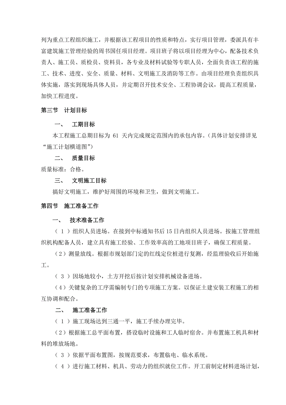 学生食堂施工组织设计.doc_第2页