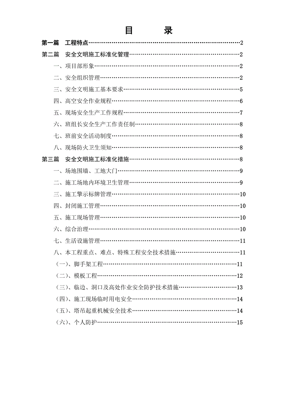 安全文明施工标准化施工方案.doc_第2页