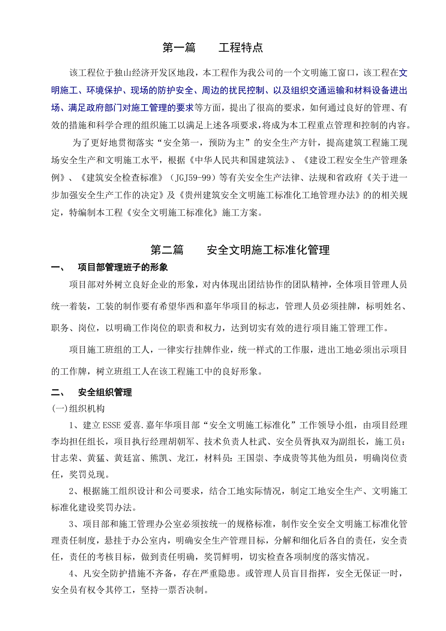 安全文明施工标准化施工方案.doc_第3页