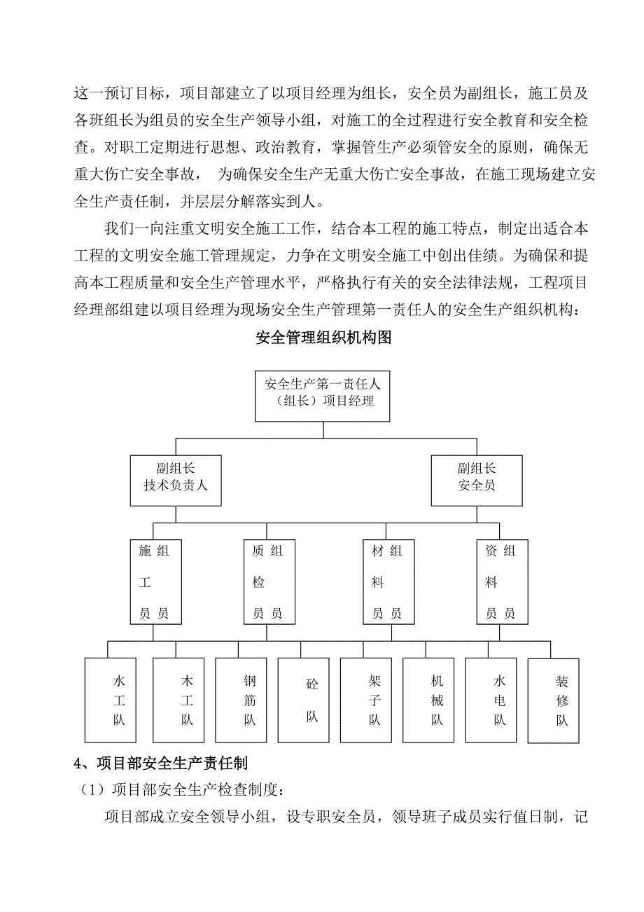 安全施工方案08.06.25改.doc_第3页