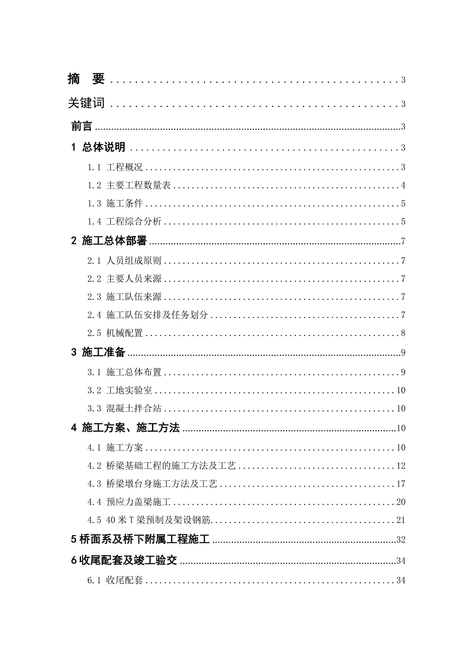 安岳大道南段工程K8+600大桥施工设计毕业论文.doc_第1页