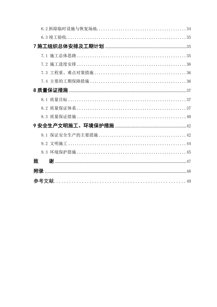 安岳大道南段工程K8+600大桥施工设计毕业论文.doc_第2页