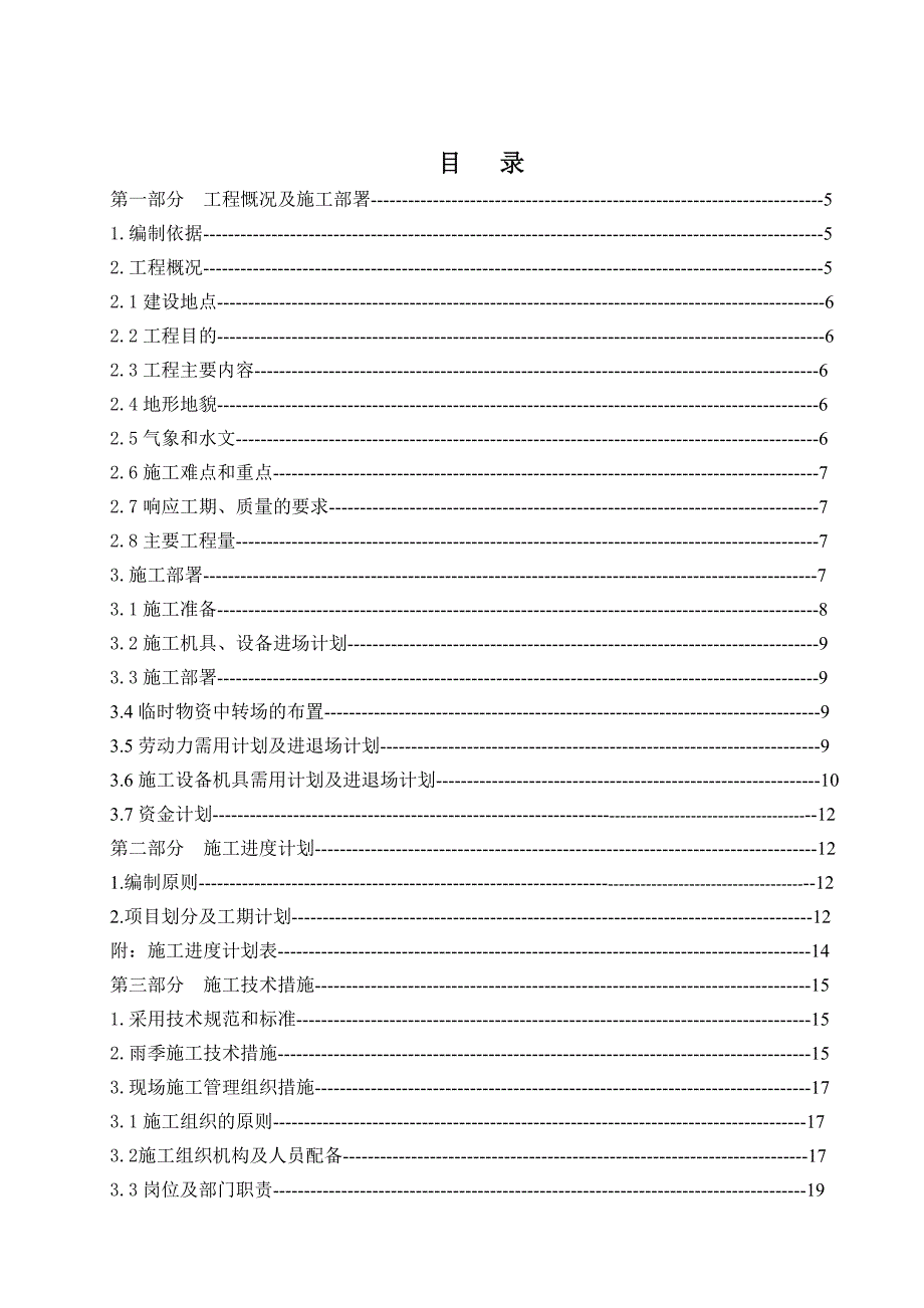 威远气田水回注工程一期威44井回注水工程施工组织设计.doc_第2页