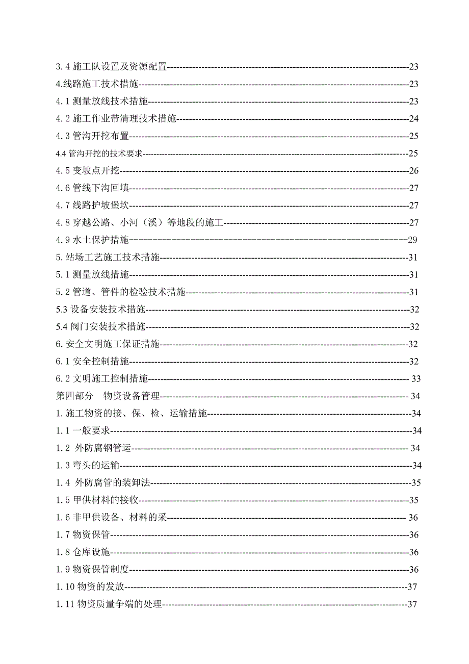 威远气田水回注工程一期威44井回注水工程施工组织设计.doc_第3页