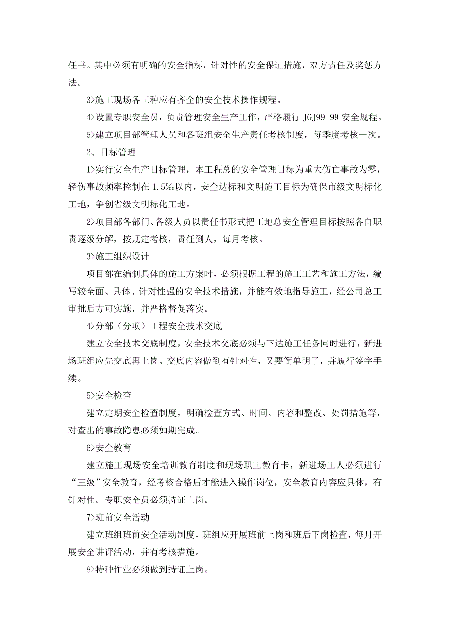 安全、文明施工管理措施及消防安全专项方案.doc_第3页