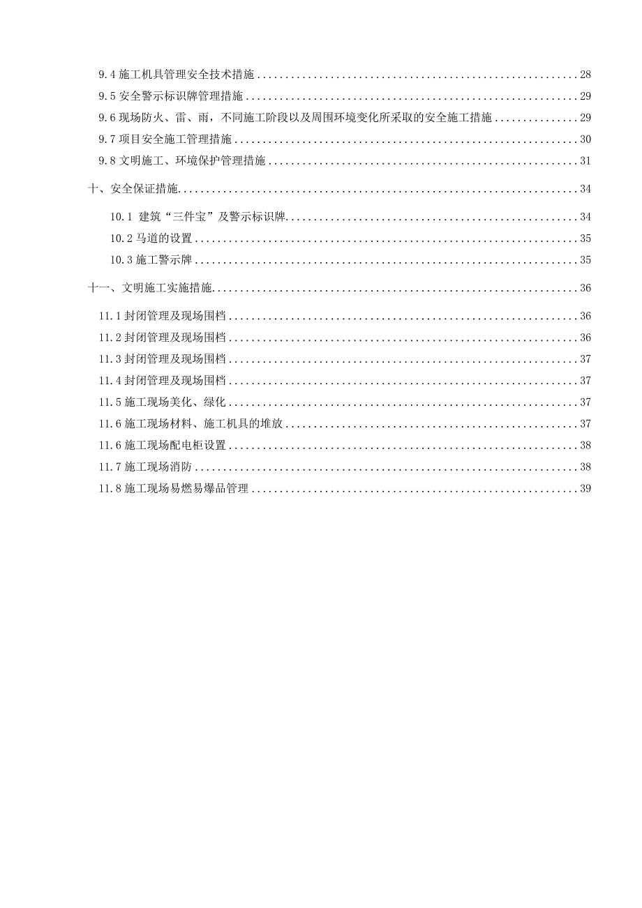 安全文明施工组织设计9.doc_第2页