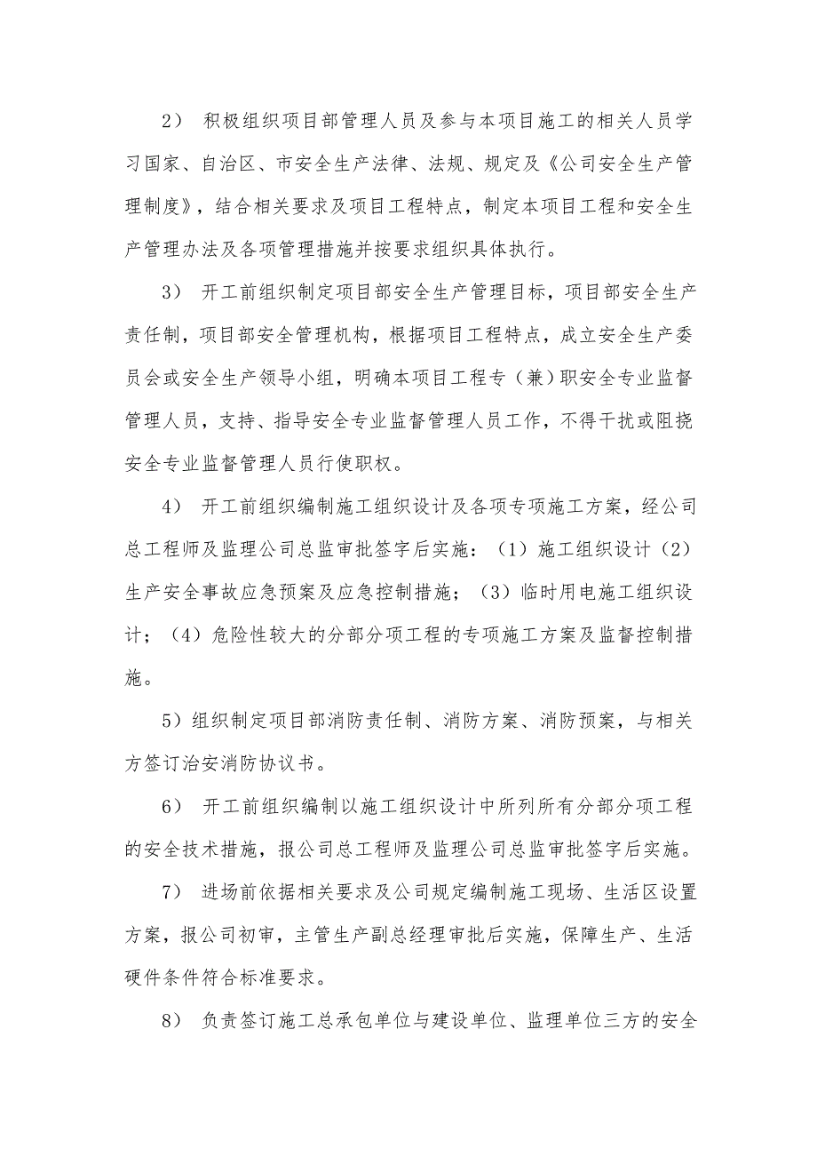 安全专项施工方案3.doc_第2页