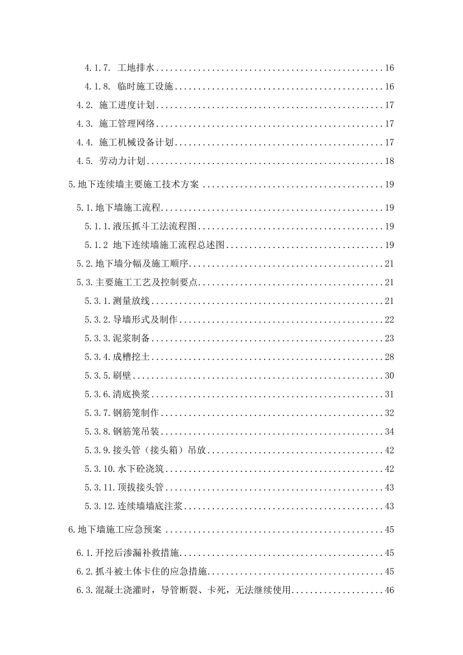 奉贤段地下连续墙施工组织设计.doc_第2页