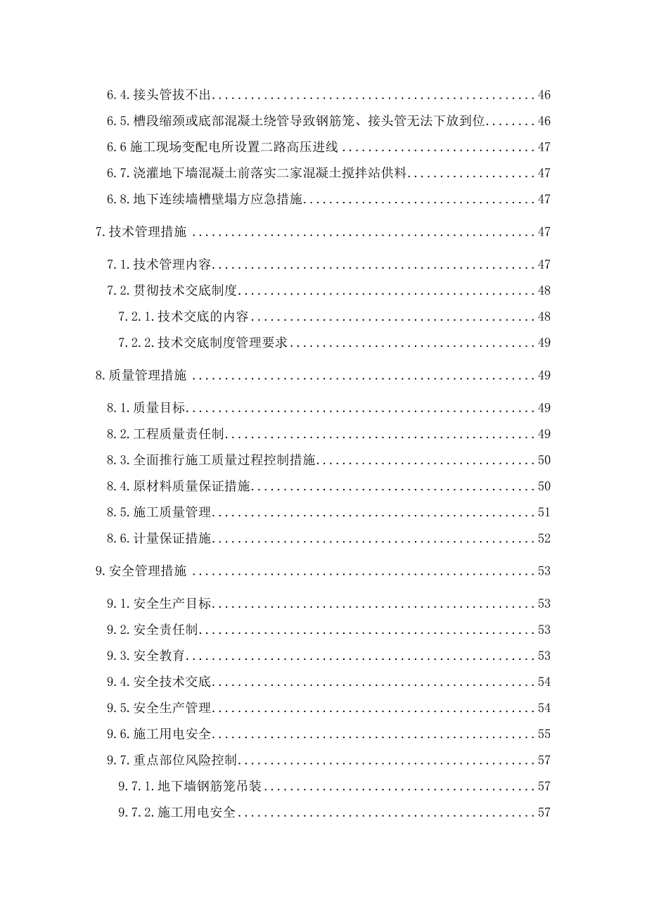 奉贤段地下连续墙施工组织设计.doc_第3页