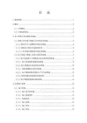 奉贤段地下连续墙施工组织设计.doc