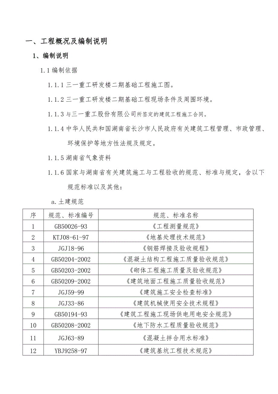 安全施工组织设计(总).doc_第1页