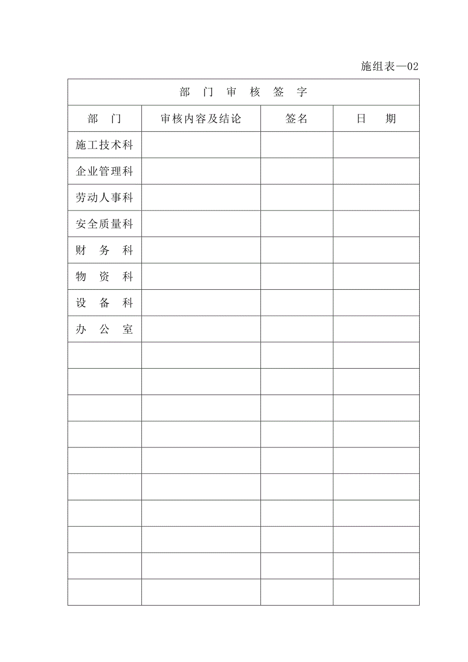 宇辉地方铁路施工组织设计.doc_第2页