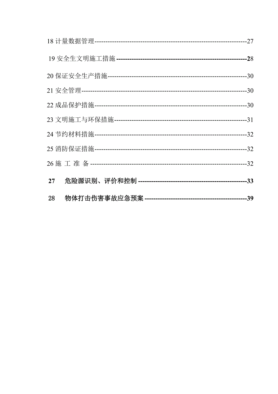 安置小区住宅楼给排水系统管道安装施工组织设计山西砖混结构.doc_第3页