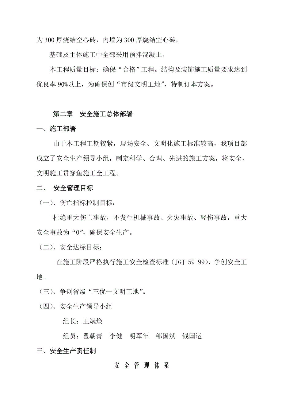 安全施工组织设计 .doc_第2页