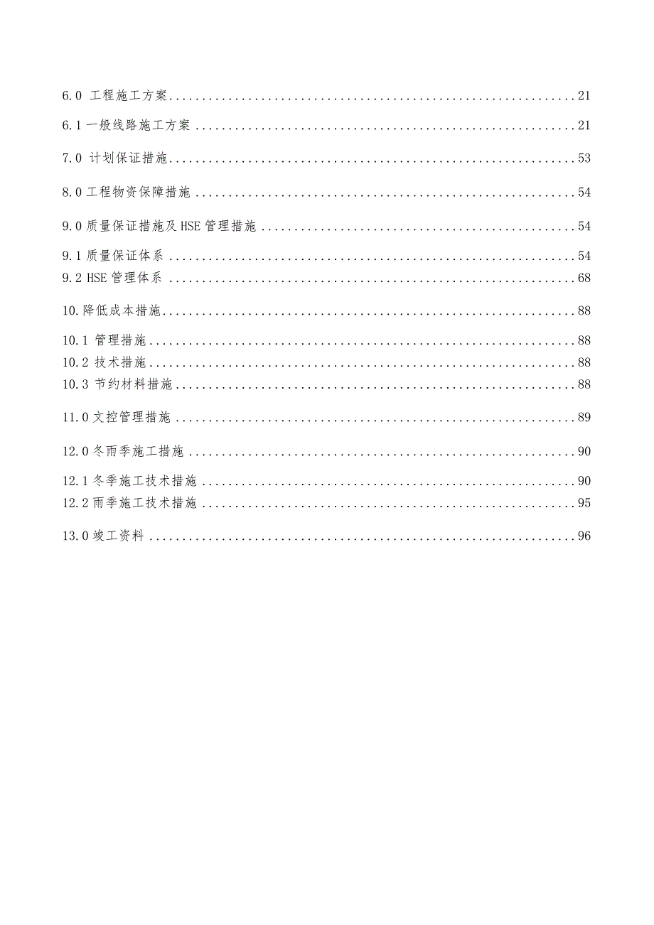 天然气输气管道工程施工组织设计.doc_第2页