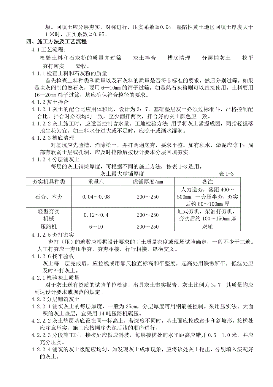 学研广场B座基础砂石垫层回填施工方案.doc_第2页