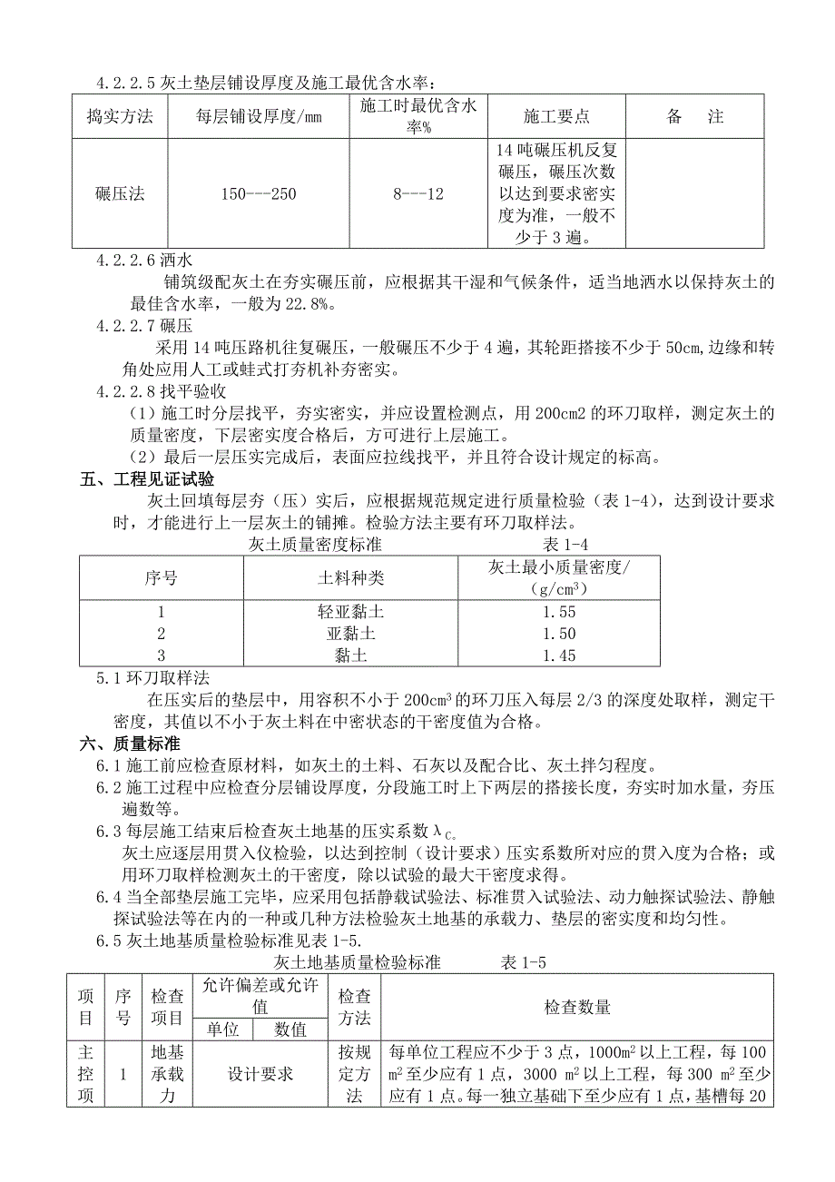 学研广场B座基础砂石垫层回填施工方案.doc_第3页