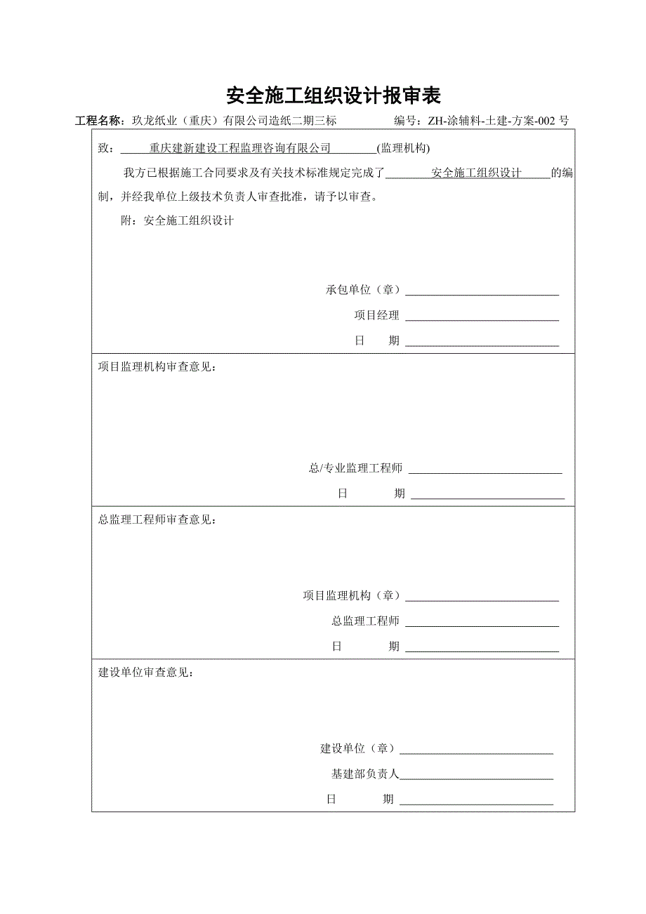 安全文明施工组织设计3.doc_第1页