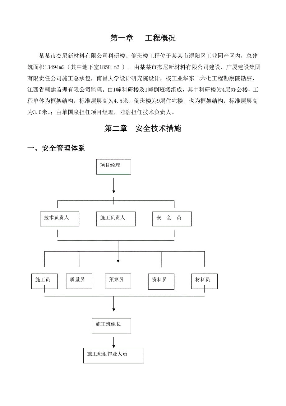 安全生产施工组织设计6.doc_第3页