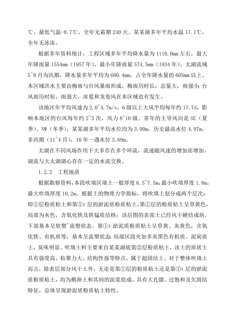 太湖生态清淤取土工程施工组织设计.doc_第2页