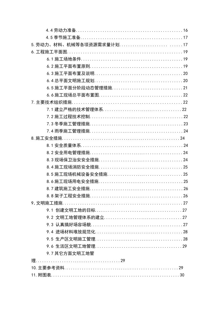 学院小区住宅楼砖混结构施工组织设计.doc_第3页