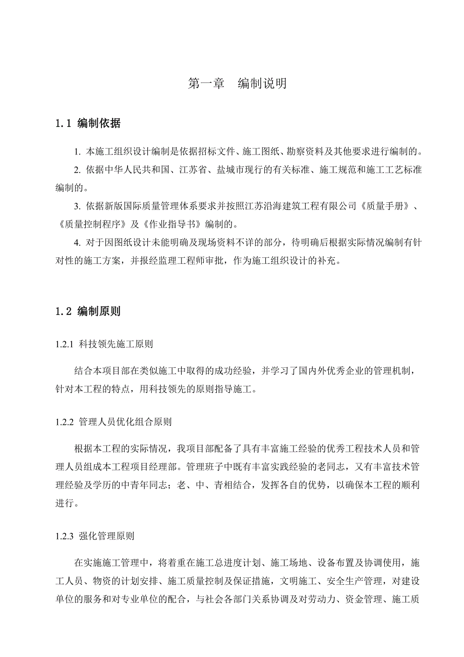 安置区楼工程施工组织设计课程设计.doc_第3页