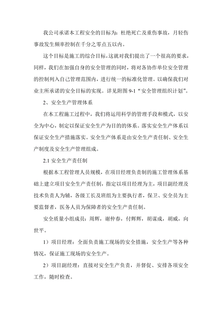 安全生产施工组织设计4.doc_第3页