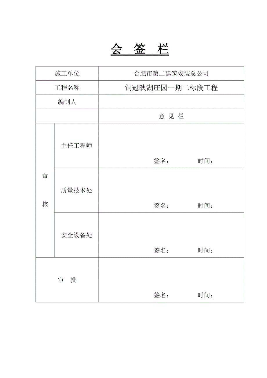 安全文明施工组织设计15.doc_第2页