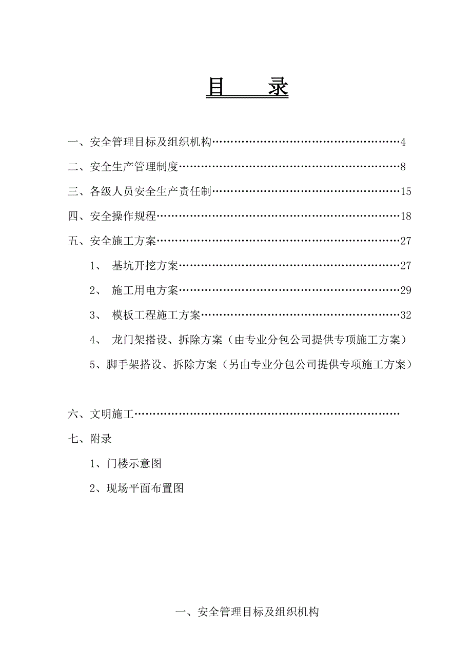 安全文明施工组织设计15.doc_第3页