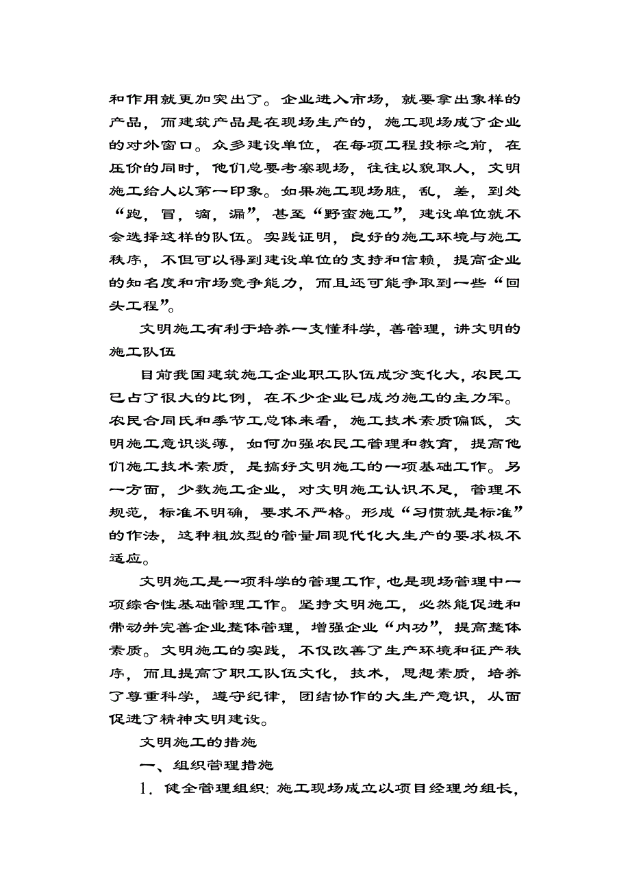 安全、文明施工组织设计方案.doc_第2页