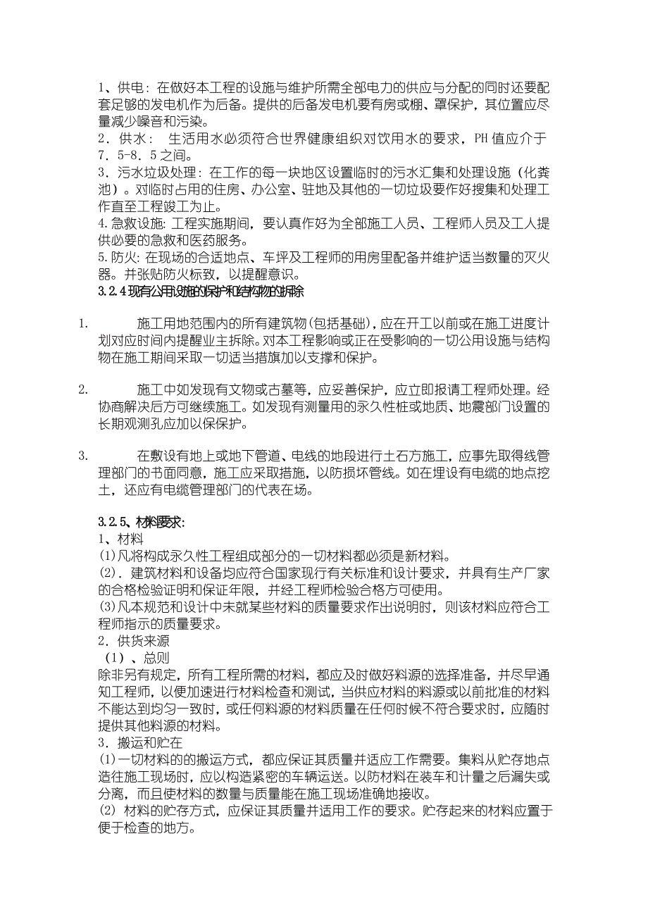 学生社会宿舍楼南区4号楼施工组织设计.doc_第3页