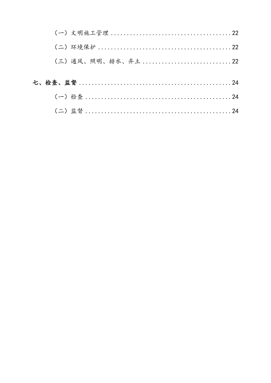 奥园人工挖孔桩安全专项施工方案.doc_第3页