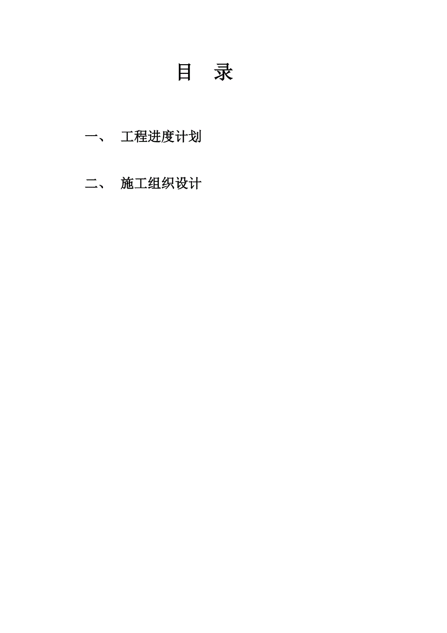 安徽桐城循化积石xx大桥工程实施性施工组织设计.doc_第2页