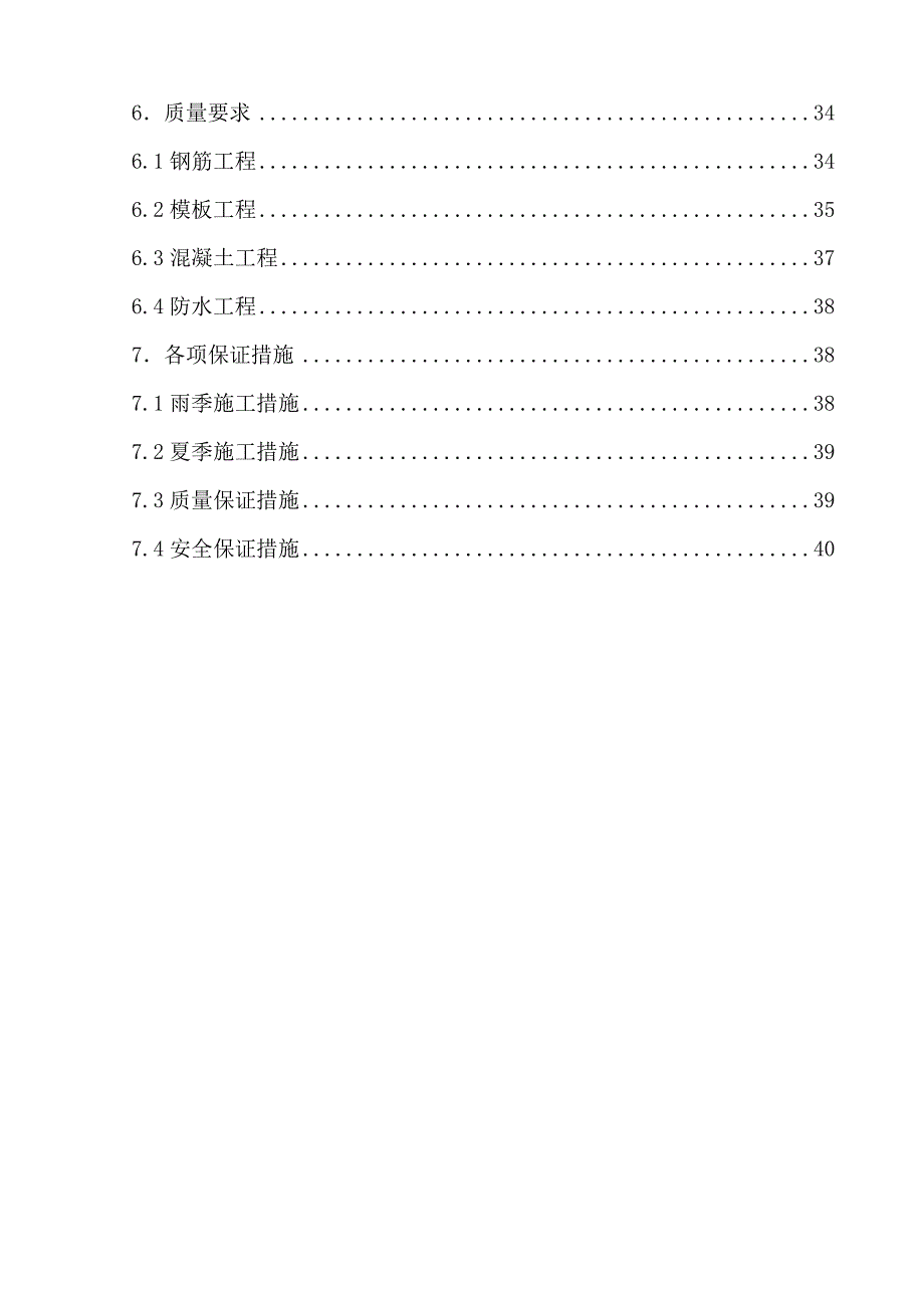 安置房地下车库工程施工方案#重庆.doc_第2页