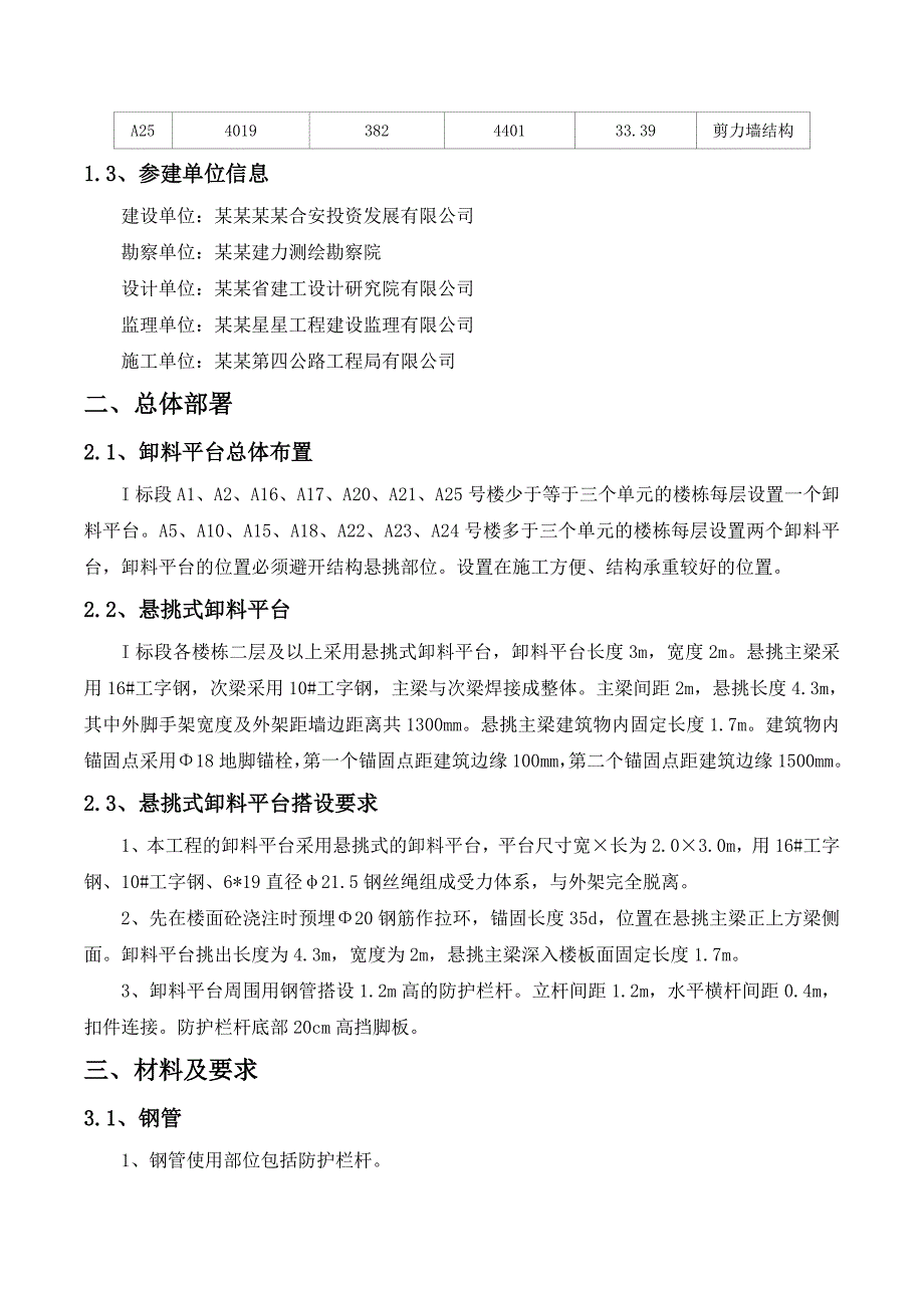 安置房片区一期工程标段卸料平台施工方案.doc_第3页