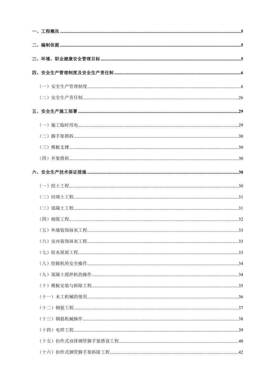 安全施工组织设计40.doc_第2页