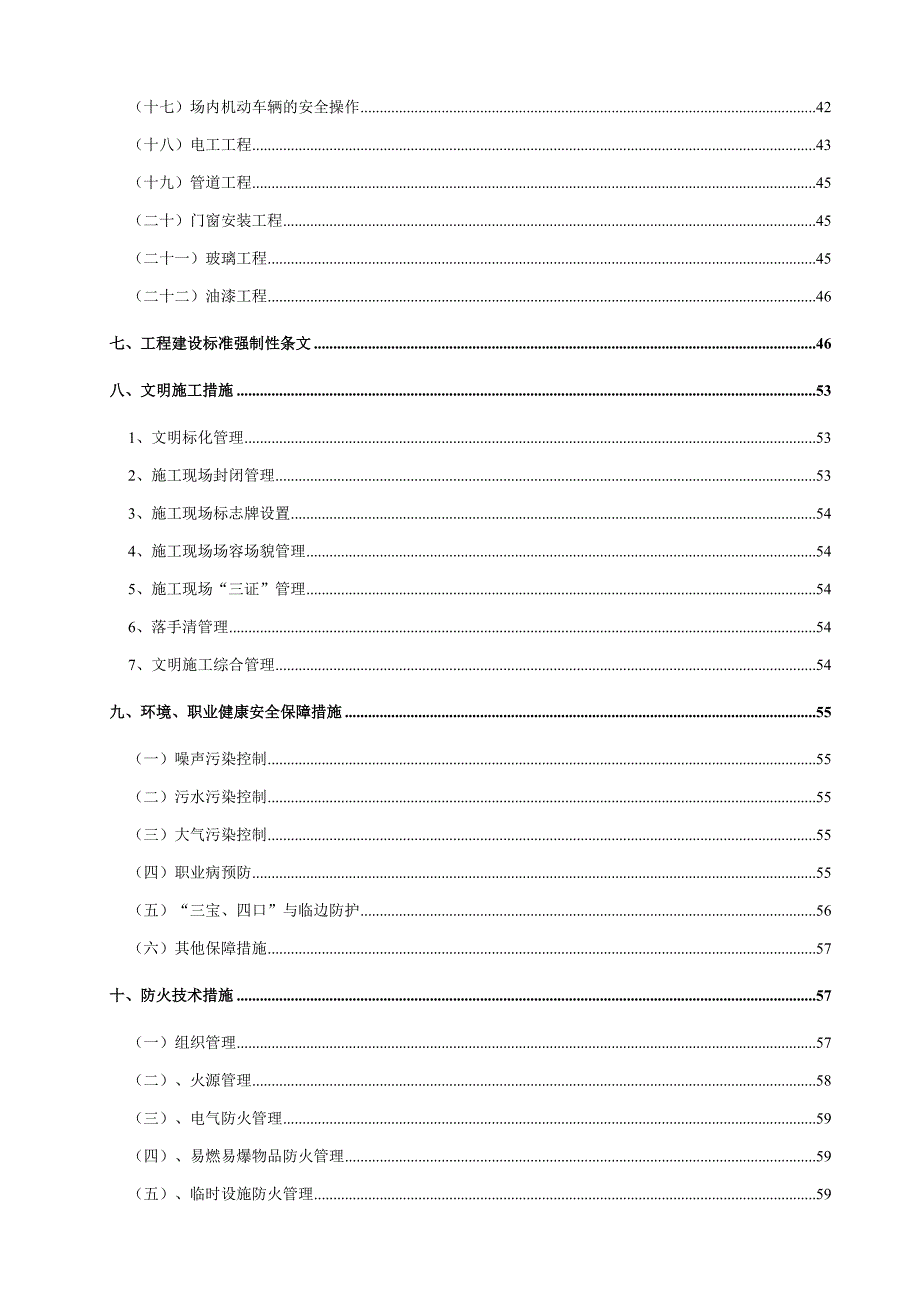 安全施工组织设计40.doc_第3页