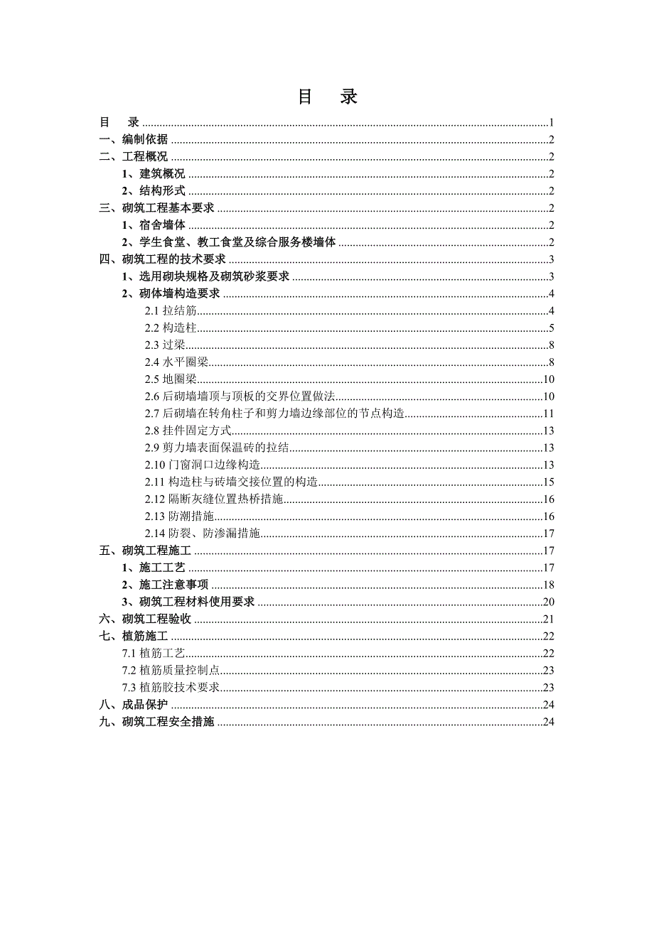 学校实训中心项目砌筑工程施工方案（示意图丰富） .doc_第1页