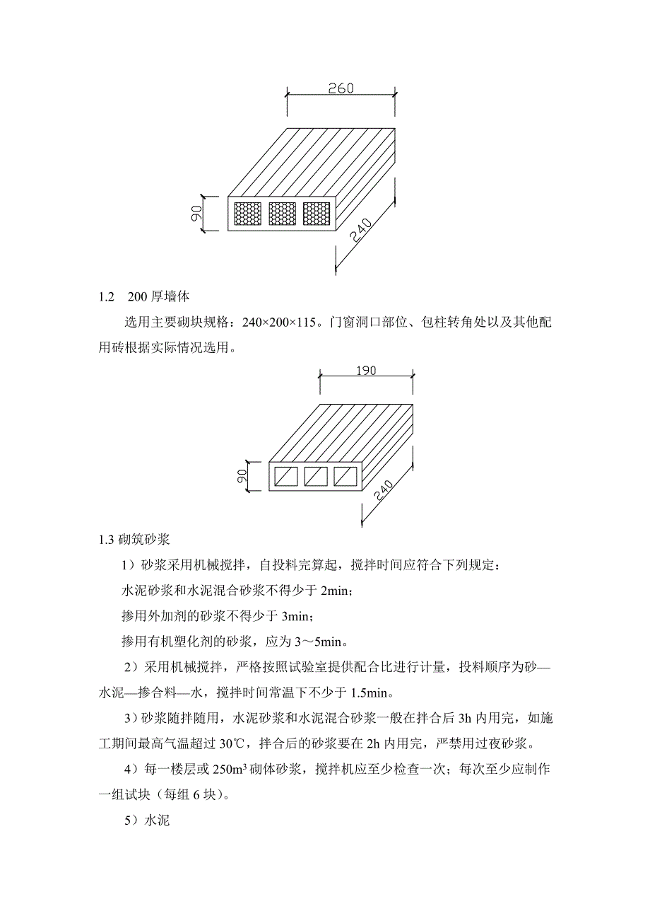 学校实训中心项目砌筑工程施工方案（示意图丰富） .doc_第3页