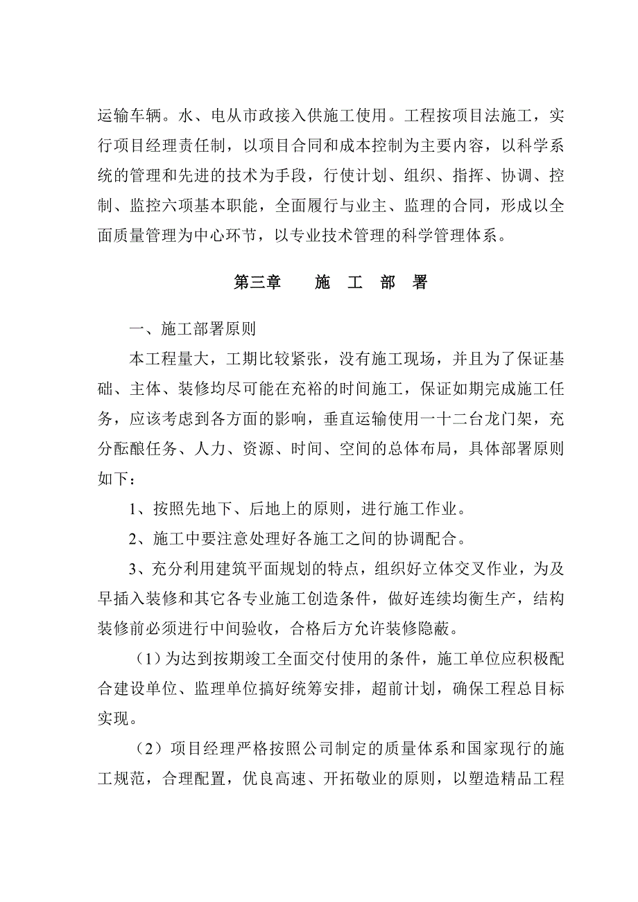 奥日道斯蒙元骑士城—Ⅰ期工程施工组织设计.doc_第3页