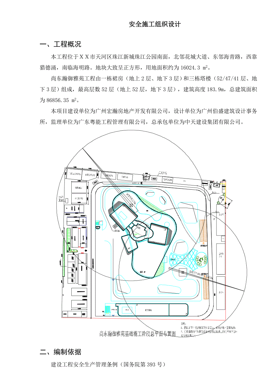 安全施工组织设计70.doc_第2页