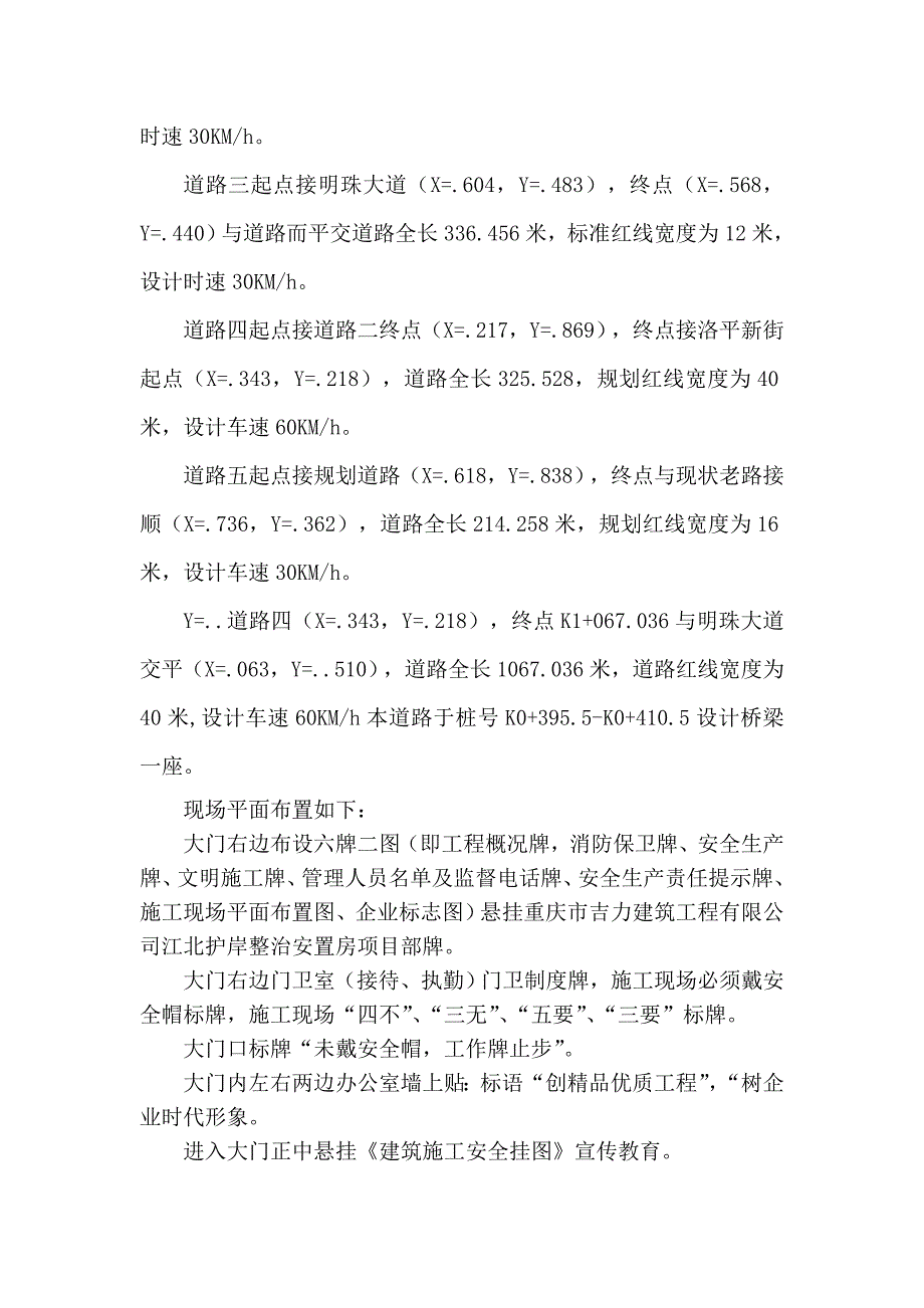 安全文明生产施工方案及技术措施(已整理).doc_第3页