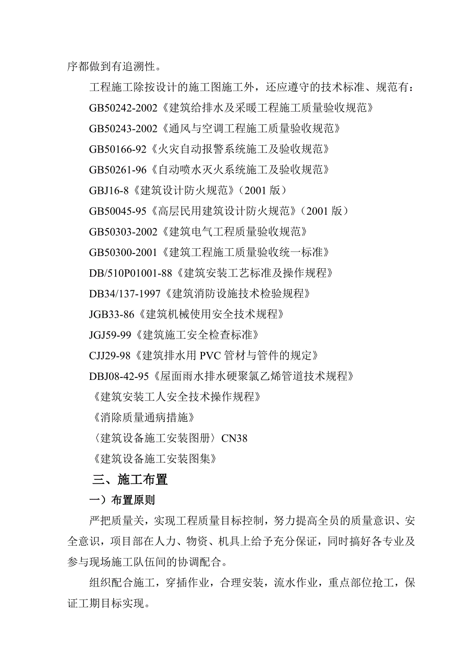 安庆市财政审计大厦安装工程施工组织设计.doc_第3页